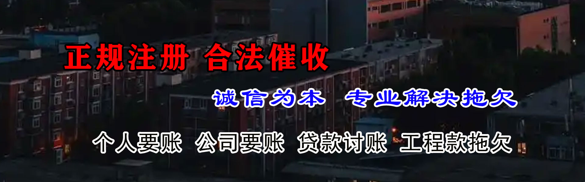 德安清债公司